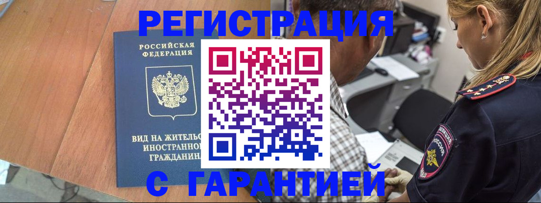 временная регистрация купить в Аргуне