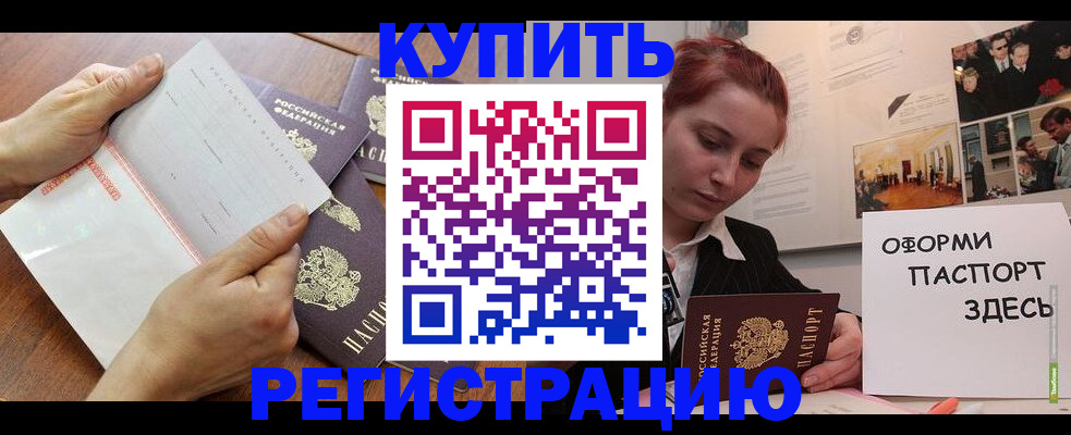 временная прописка в Аргуне