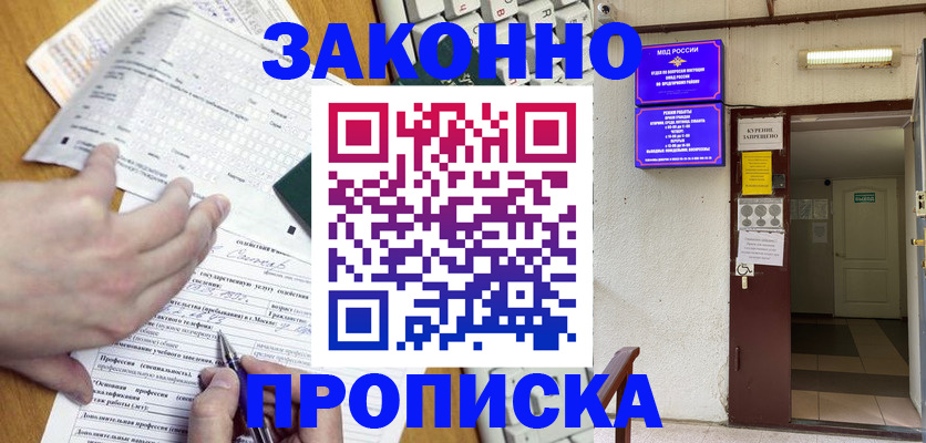временная регистрация в квартире в Аргуне