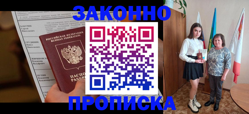 временная регистрация для всех в Аргуне