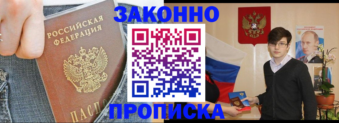 прописка для школы в Аргуне
